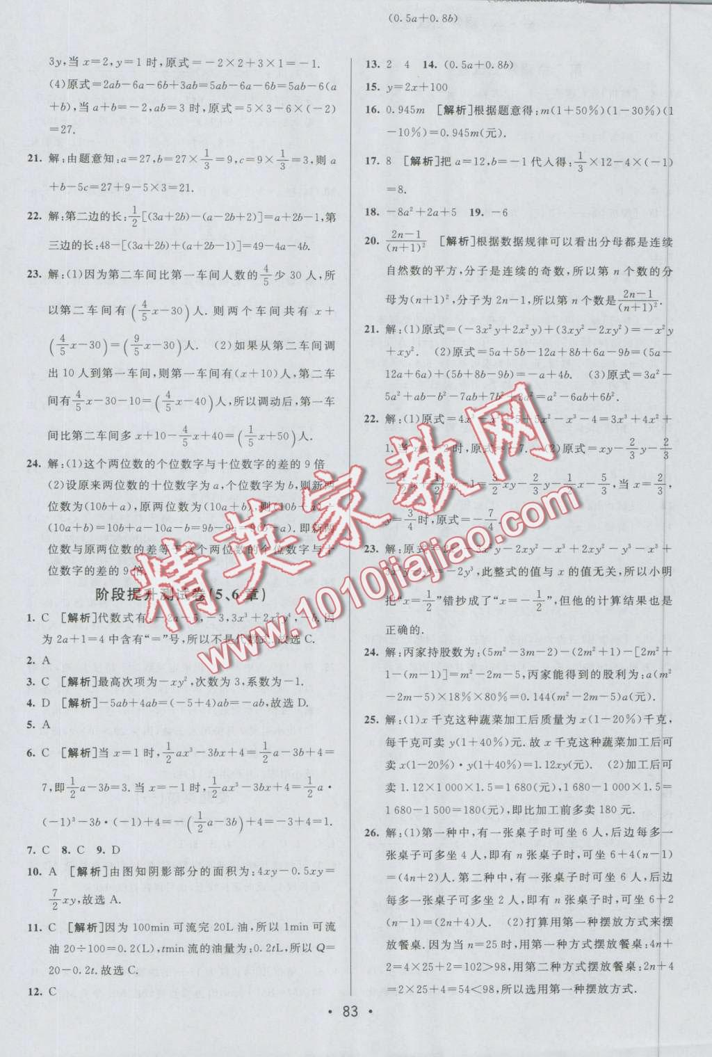 2016年期末考向標海淀新編跟蹤突破測試卷七年級數(shù)學(xué)上冊青島版 第7頁