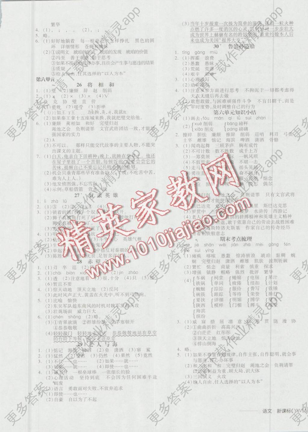 2016年全品学练考六年级语文上册语文s版答案—青夏教育精英家教网