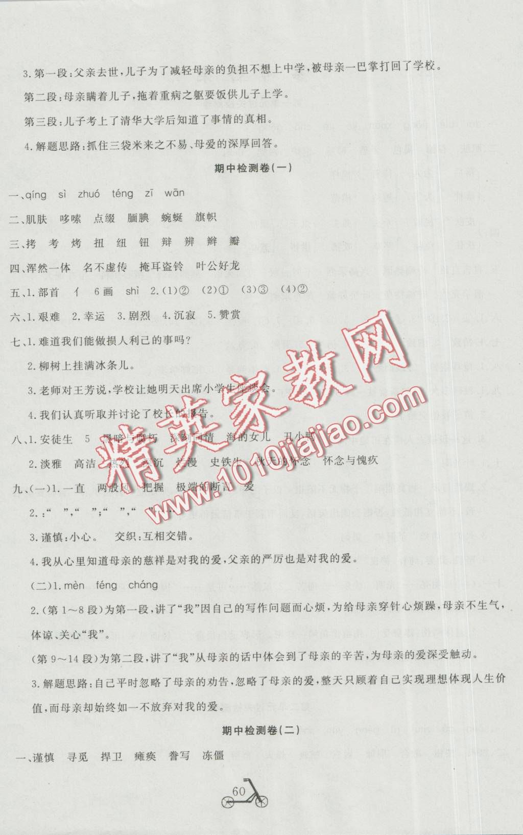 2016年小學(xué)奪冠單元檢測(cè)卷六年級(jí)語(yǔ)文上冊(cè)語(yǔ)文S版 第4頁(yè)