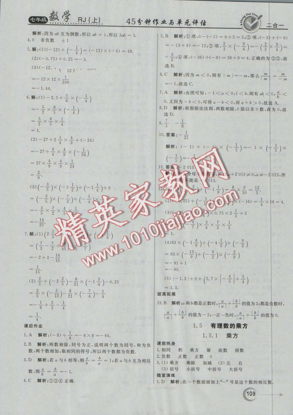 2016年紅對勾45分鐘作業(yè)與單元評估七年級數(shù)學上冊人教版 第9頁