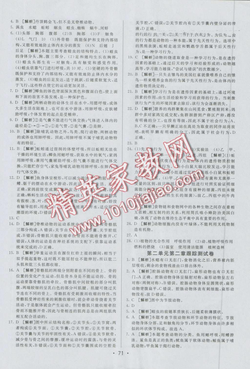 2016年期末考向標(biāo)海淀新編跟蹤突破測試卷七年級(jí)生物上冊(cè)濟(jì)南版 第7頁