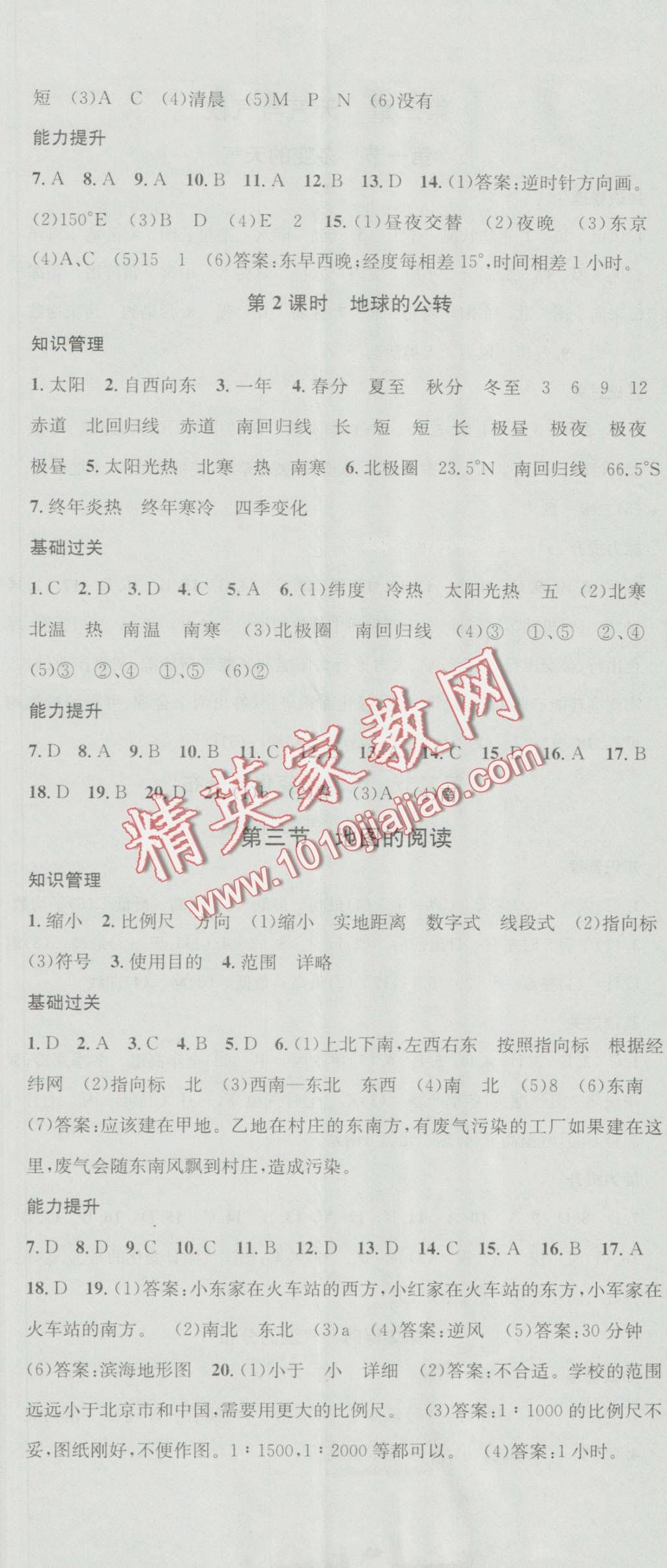 2016年名校課堂滾動(dòng)學(xué)習(xí)法七年級(jí)地理上冊(cè)人教版 第2頁(yè)