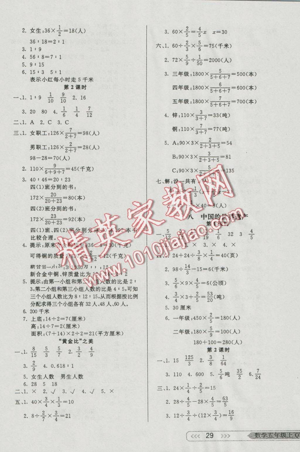 2016年小學(xué)生學(xué)習(xí)樂園隨堂練五年級數(shù)學(xué)上冊青島版 第5頁