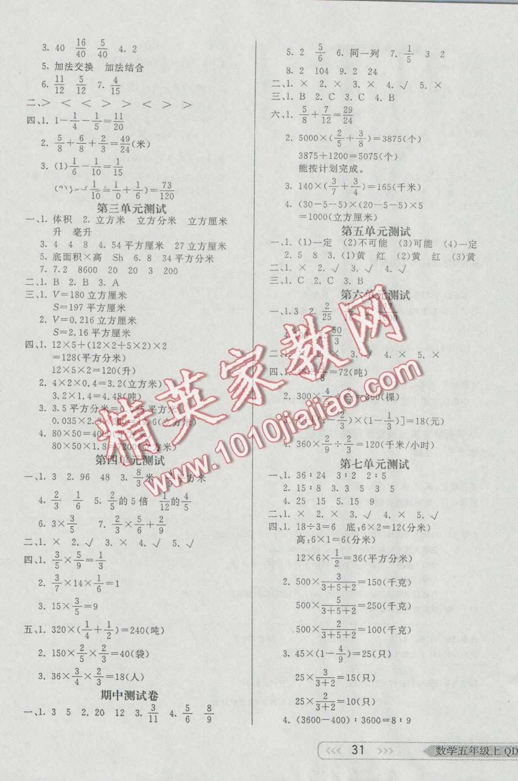 2016年小學(xué)生學(xué)習(xí)樂園隨堂練五年級數(shù)學(xué)上冊青島版 第7頁