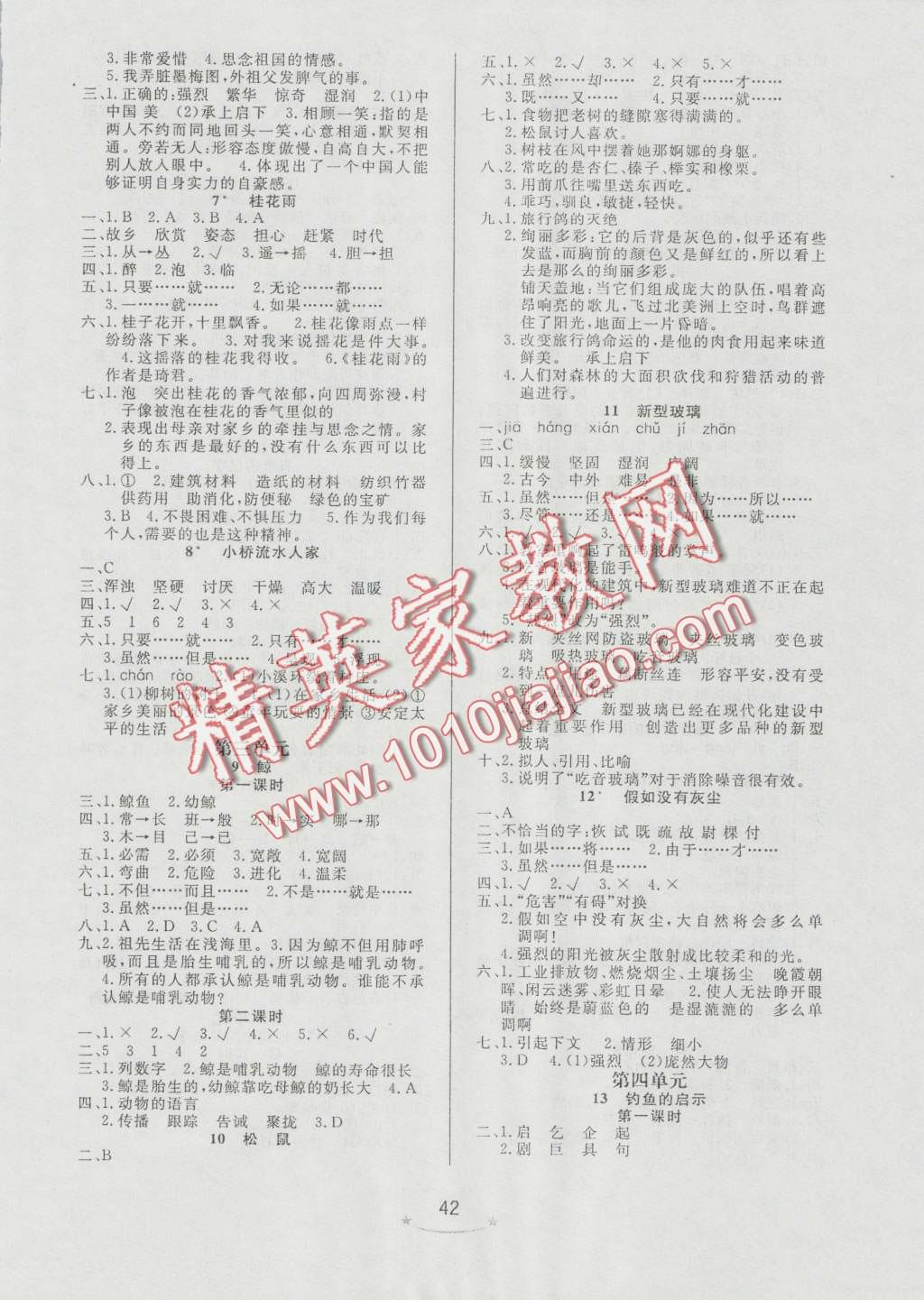 2016年小學(xué)生學(xué)習(xí)樂(lè)園隨堂練五年級(jí)語(yǔ)文上冊(cè)人教版 第2頁(yè)