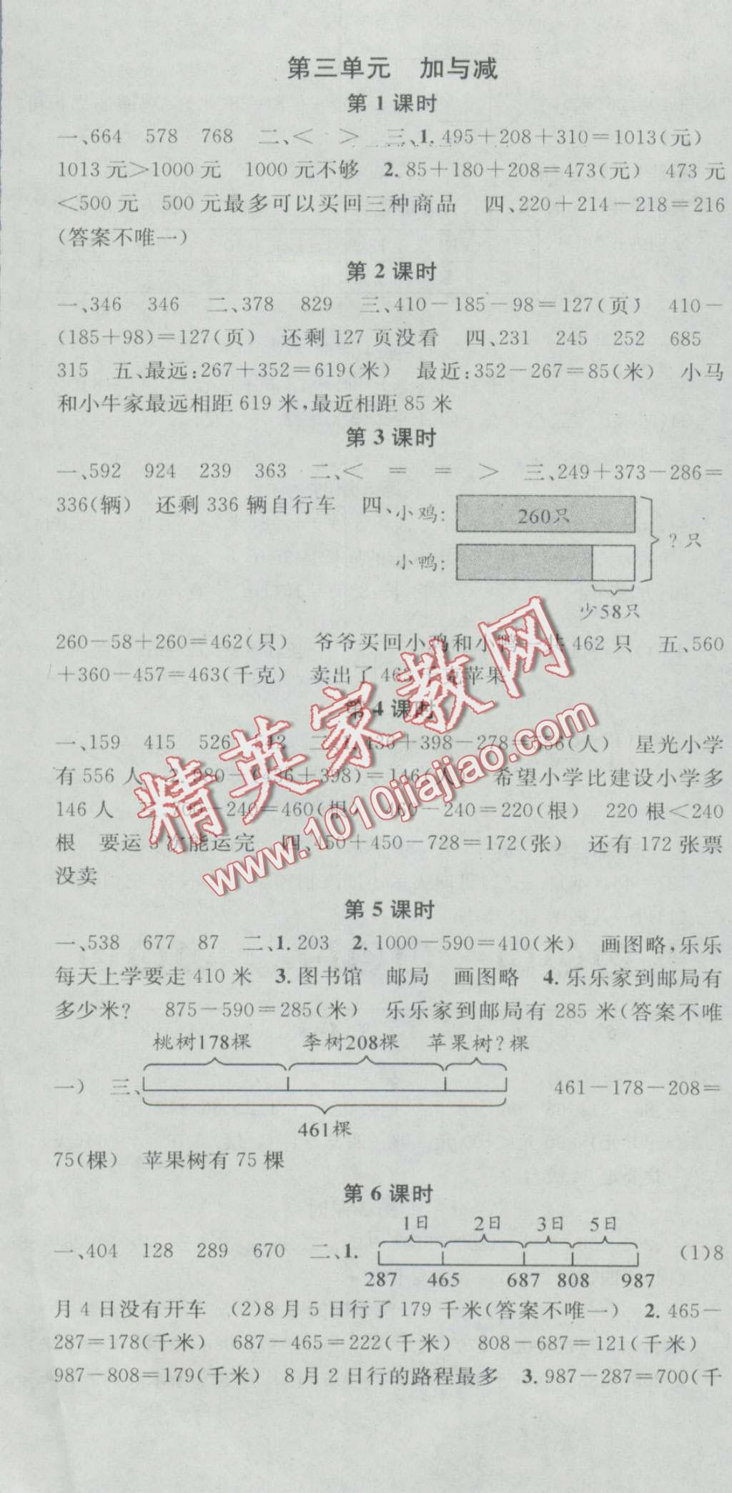 2016年助教型教輔名校課堂三年級(jí)數(shù)學(xué)上冊(cè)北師大版 第2頁(yè)