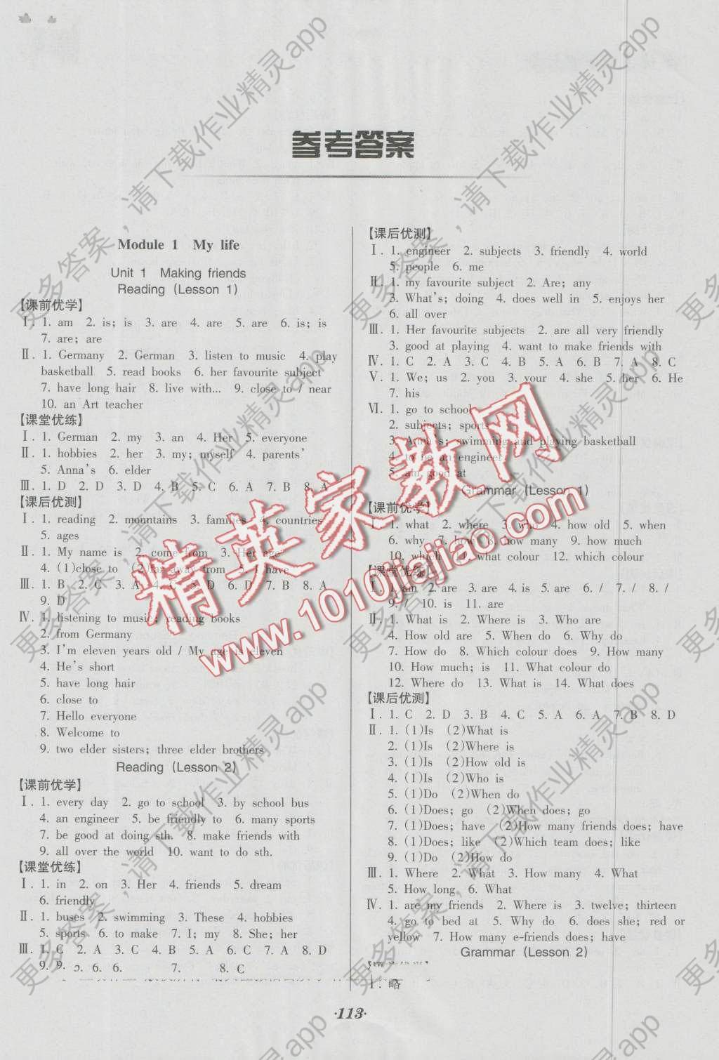 2016年全优点练课计划七年级英语上册牛津版