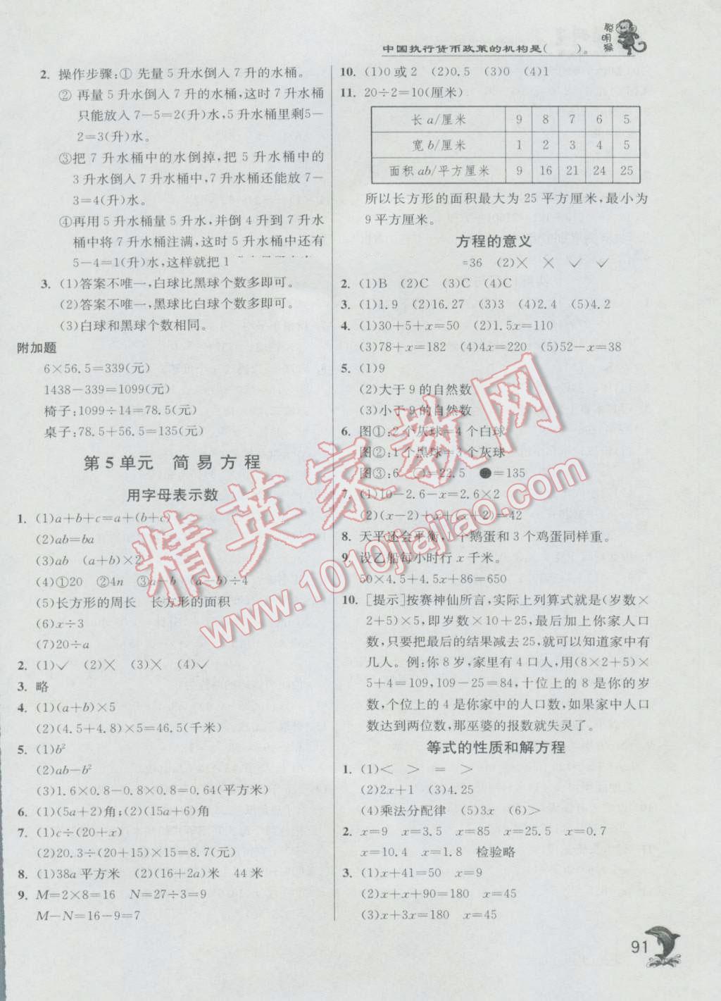 2016年實驗班提優(yōu)訓(xùn)練五年級數(shù)學(xué)上冊人教版 第8頁