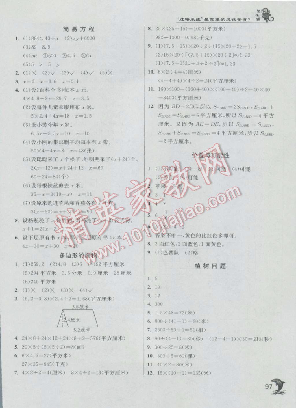 2016年實(shí)驗(yàn)班提優(yōu)訓(xùn)練五年級(jí)數(shù)學(xué)上冊(cè)人教版 第14頁(yè)