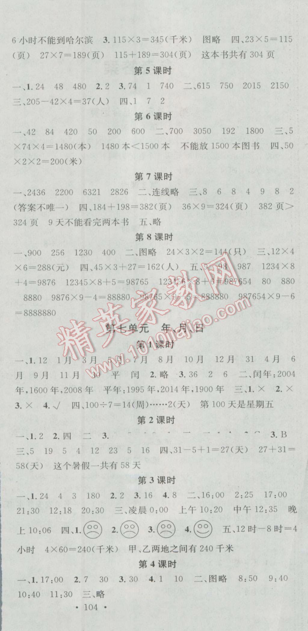 2016年助教型教輔名校課堂三年級(jí)數(shù)學(xué)上冊(cè)北師大版 第6頁