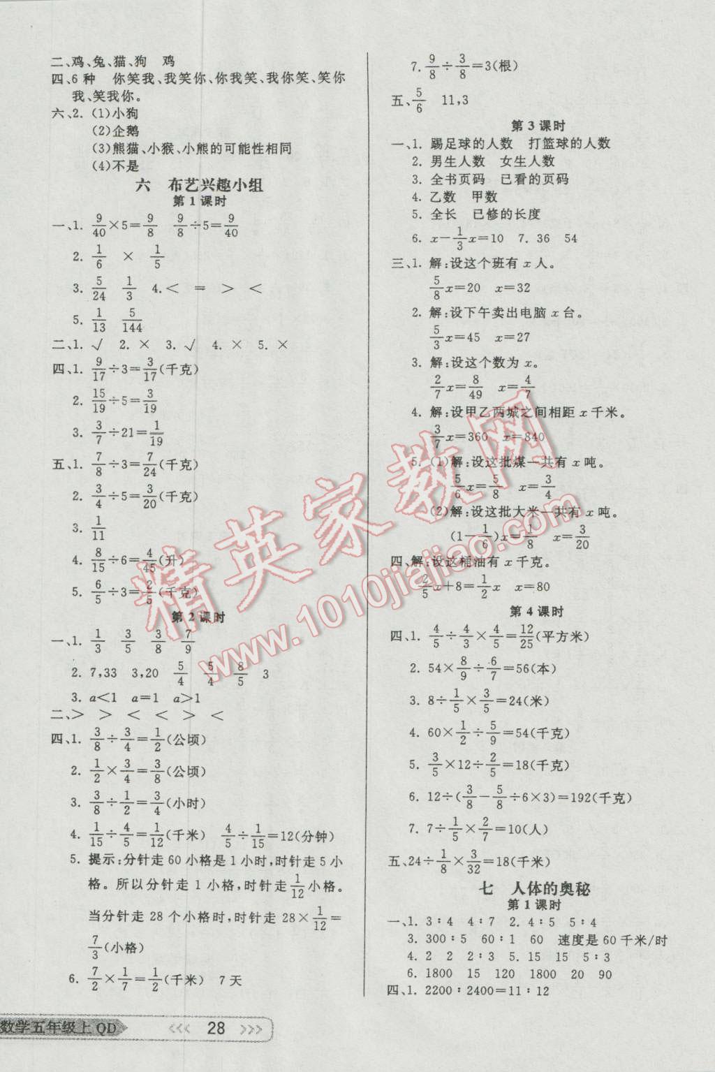 2016年小學生學習樂園隨堂練五年級數(shù)學上冊青島版 第4頁