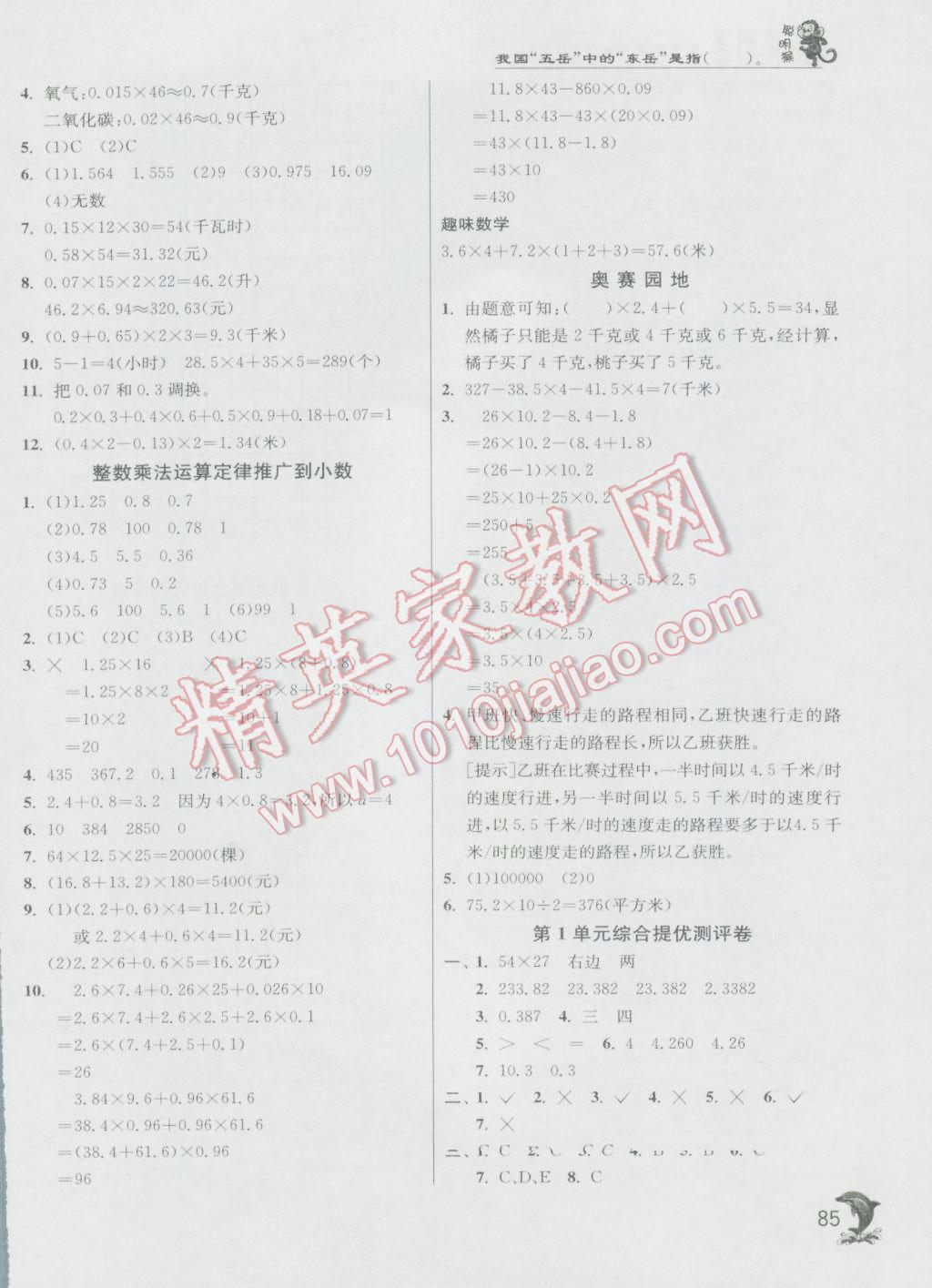 2016年實驗班提優(yōu)訓練五年級數(shù)學上冊人教版 第2頁