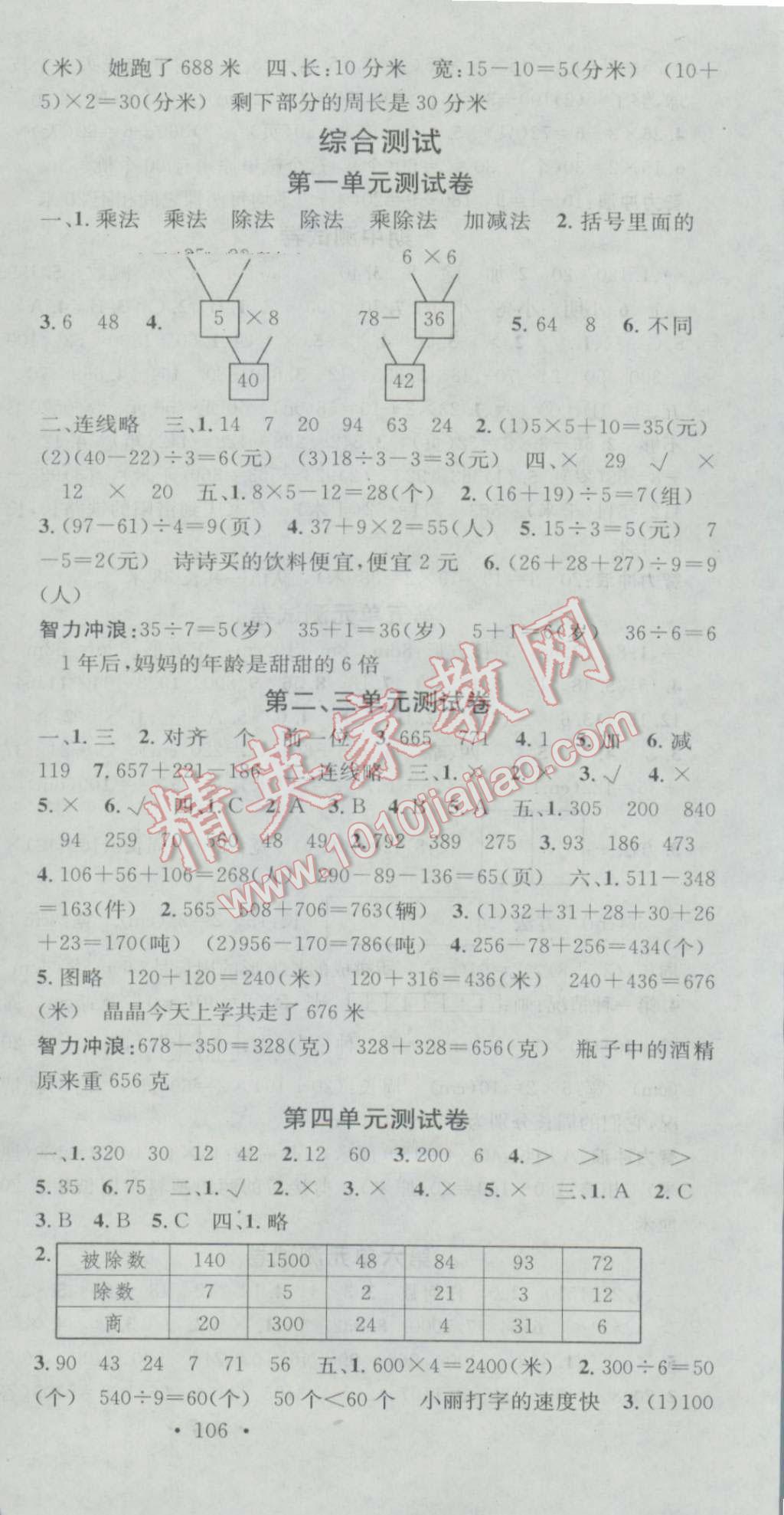 2016年助教型教輔名校課堂三年級數(shù)學(xué)上冊北師大版 第9頁