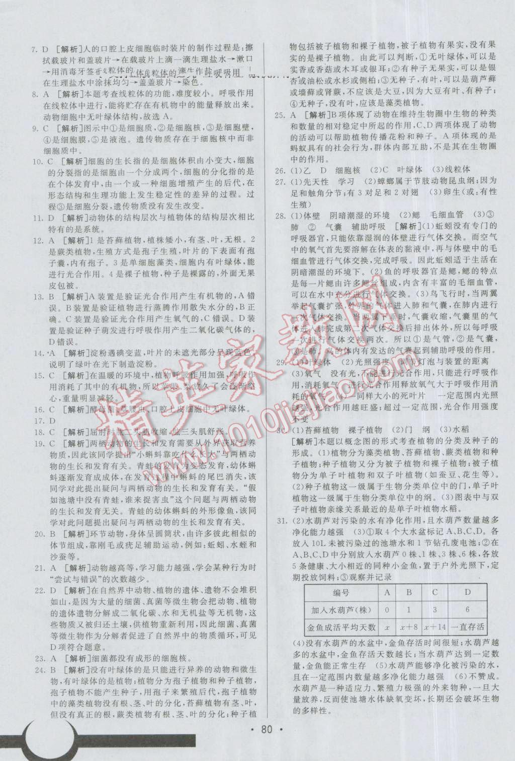 2016年期末考向標(biāo)海淀新編跟蹤突破測試卷七年級生物上冊濟(jì)南版 第16頁