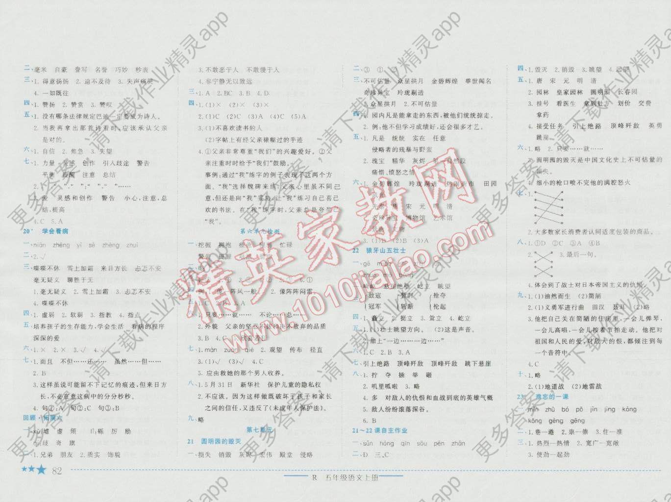 2016年黄冈小状元作业本五年级语文上册人教