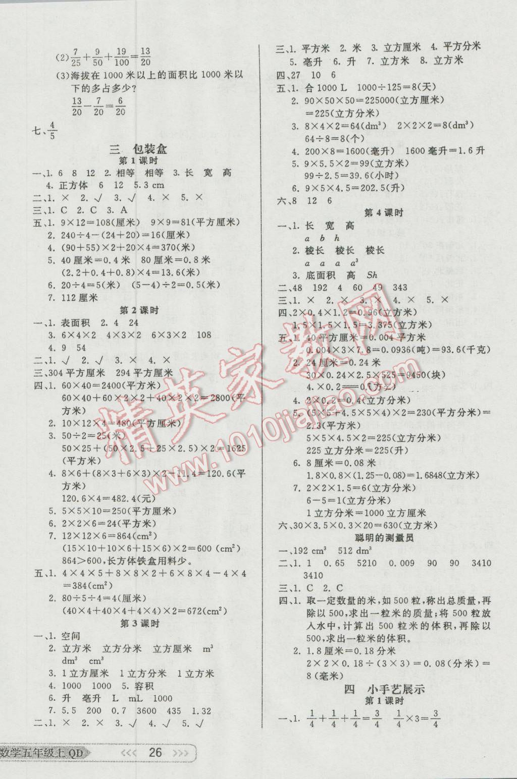 2016年小學(xué)生學(xué)習(xí)樂(lè)園隨堂練五年級(jí)數(shù)學(xué)上冊(cè)青島版 第2頁(yè)