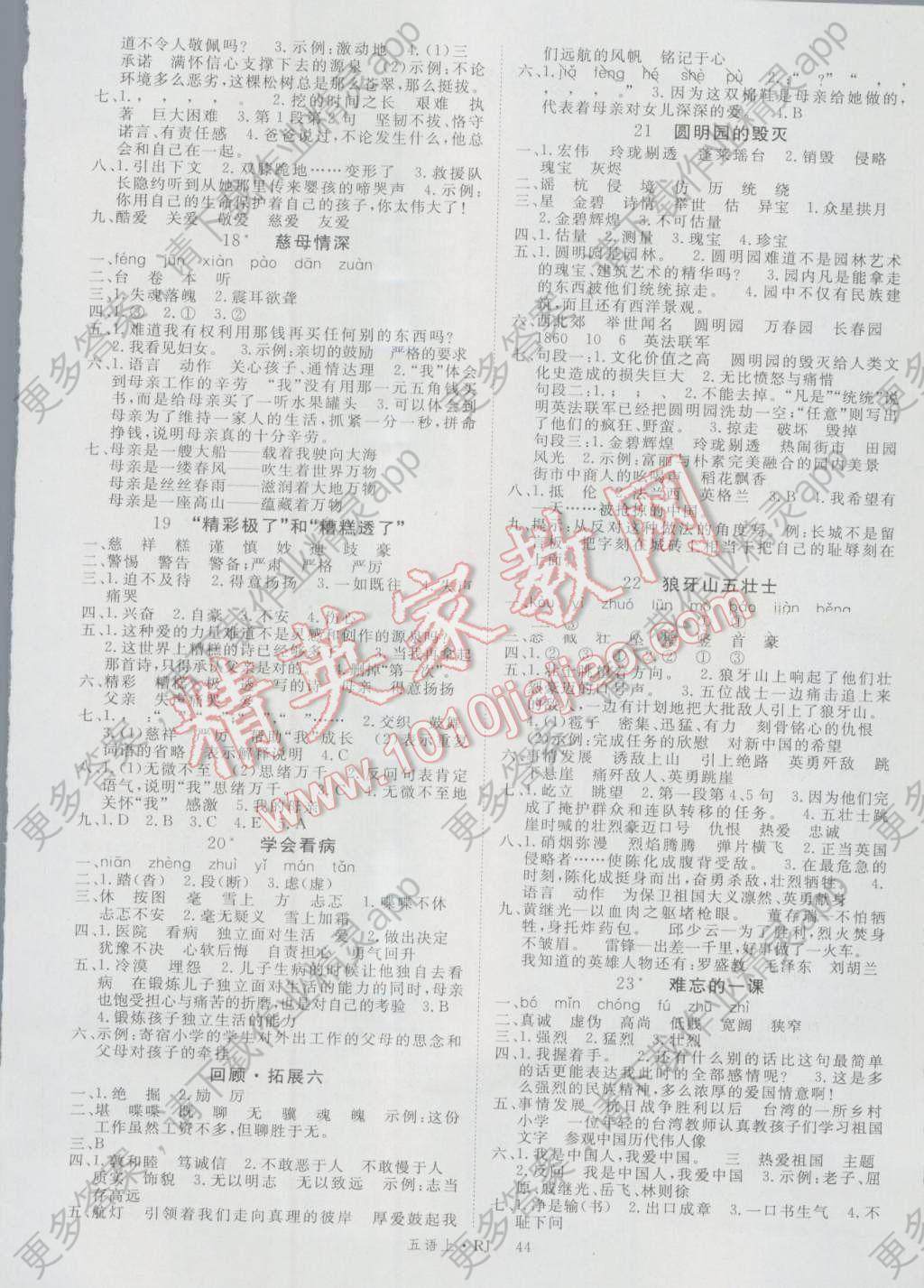 五年级上册学练优答案【相关词_五年级上册数学练答案