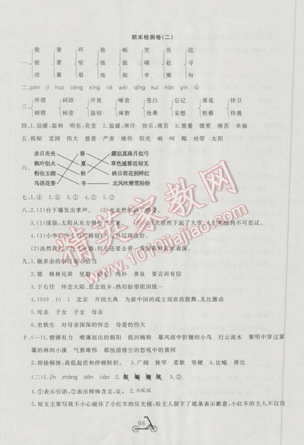 2016年小學(xué)奪冠單元檢測卷六年級語文上冊語文S版 第10頁