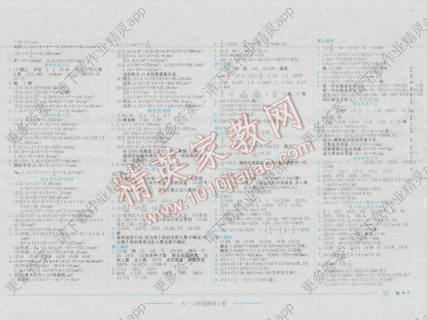 2016年黄冈小状元作业本六年级数学上册人教