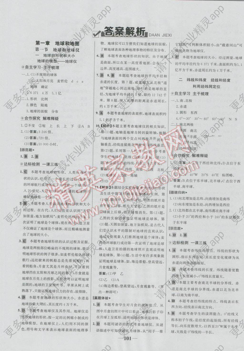 2016年世纪金榜金榜学案六年级地理上册鲁教