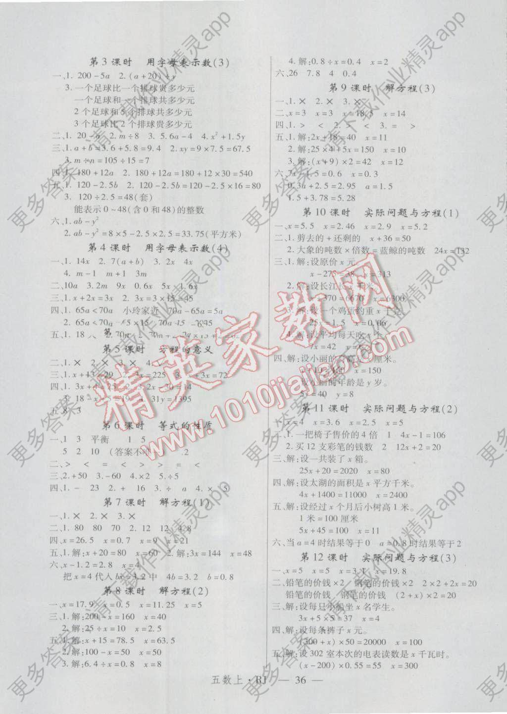 2016年优翼学练优小学数学五年级上册人教版