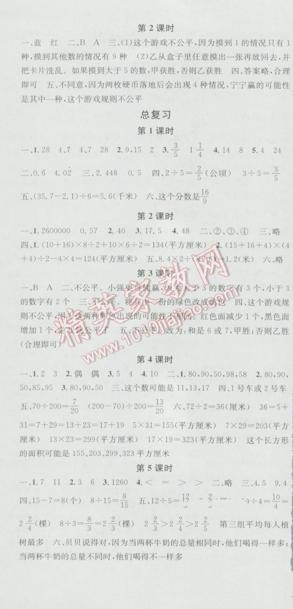 2016年助教型教輔名校課堂五年級數(shù)學(xué)上冊北師大版 第8頁