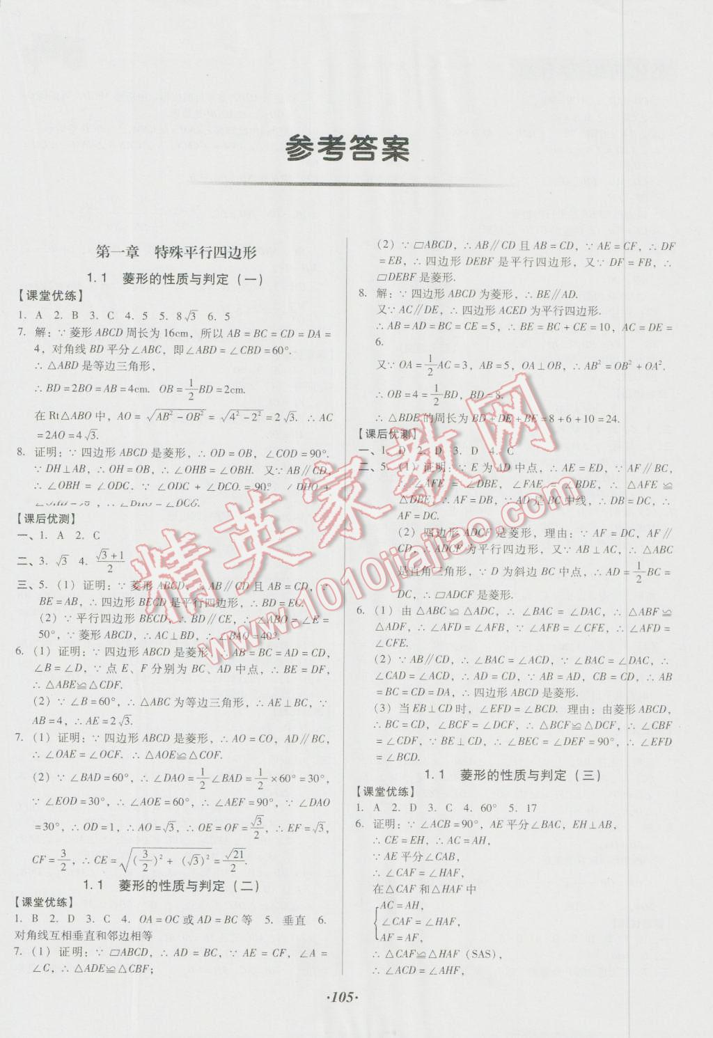 2016年全优点练课计划九年级数学上册北师大版 第1页