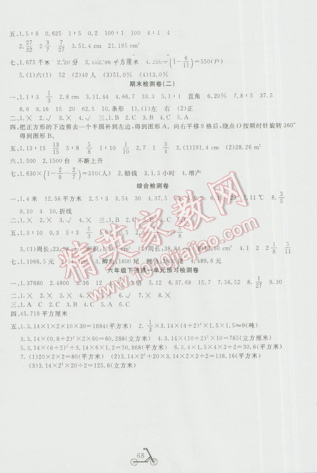 2016年小學(xué)奪冠單元檢測卷六年級數(shù)學(xué)上冊北師大版 第4頁