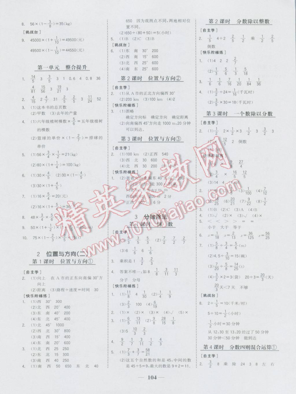 2016年世紀金榜金榜小博士六年級數(shù)學上冊人教版 第2頁