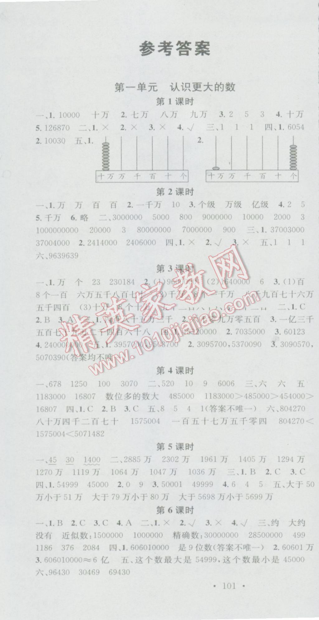 2016年助教型教輔名校課堂六年級(jí)數(shù)學(xué)上冊北師大版 第1頁