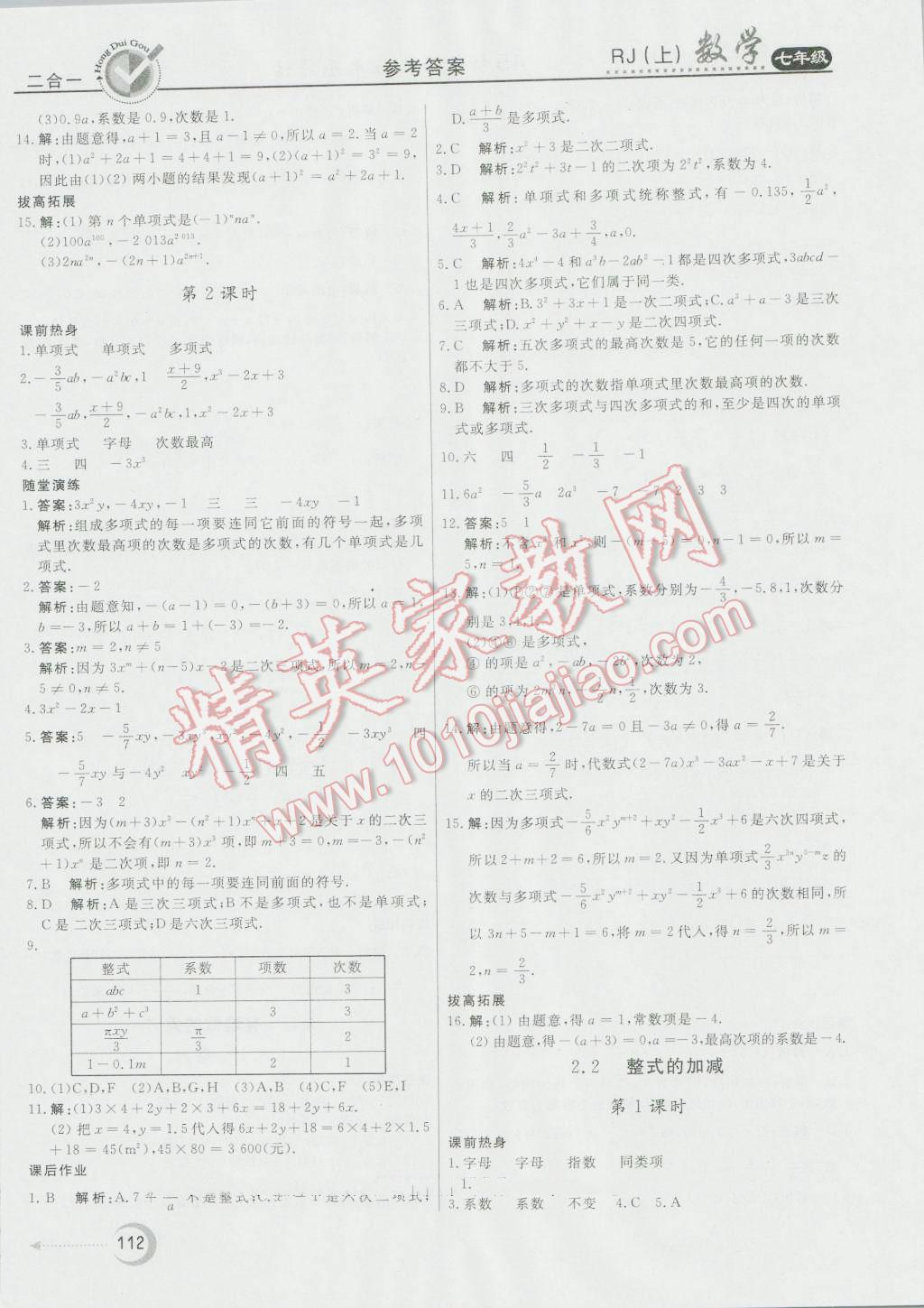 2016年紅對勾45分鐘作業(yè)與單元評估七年級數(shù)學(xué)上冊人教版 第12頁