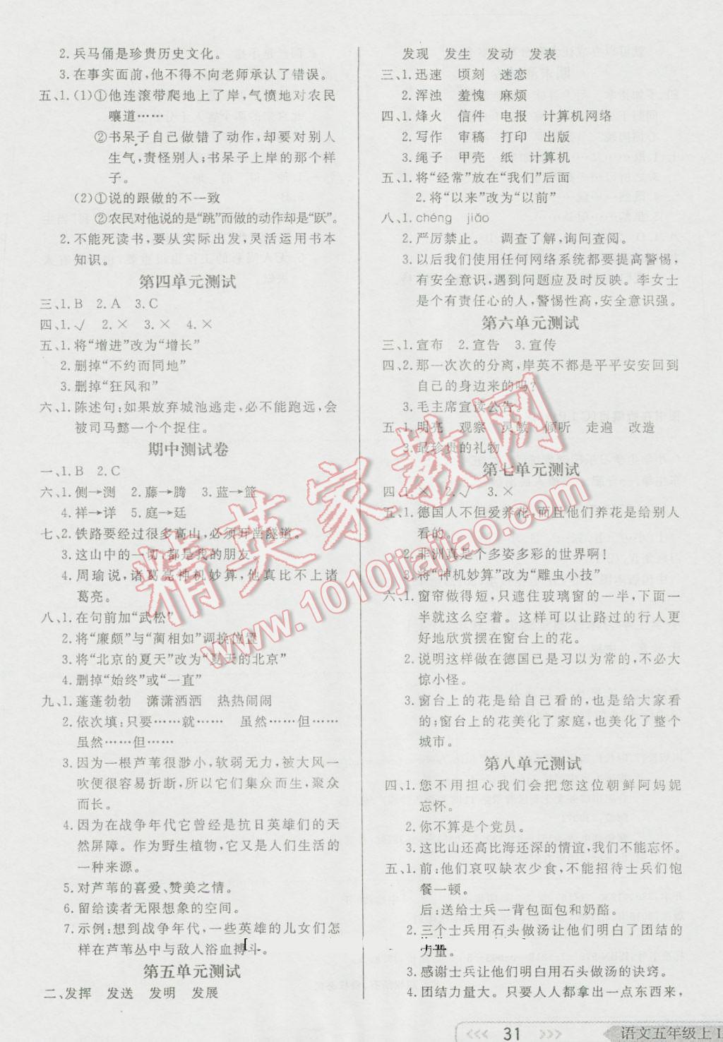 2016年小學(xué)生學(xué)習(xí)樂(lè)園隨堂練五年級(jí)語(yǔ)文上冊(cè)魯教版 第7頁(yè)