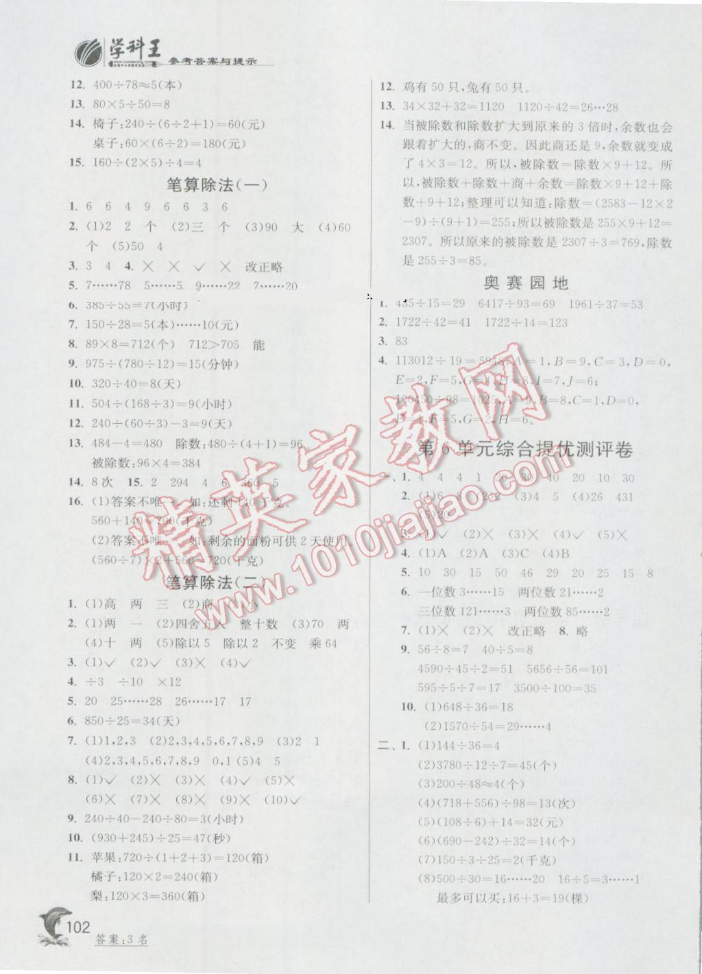 2016年實驗班提優(yōu)訓(xùn)練四年級數(shù)學(xué)上冊人教版 第8頁