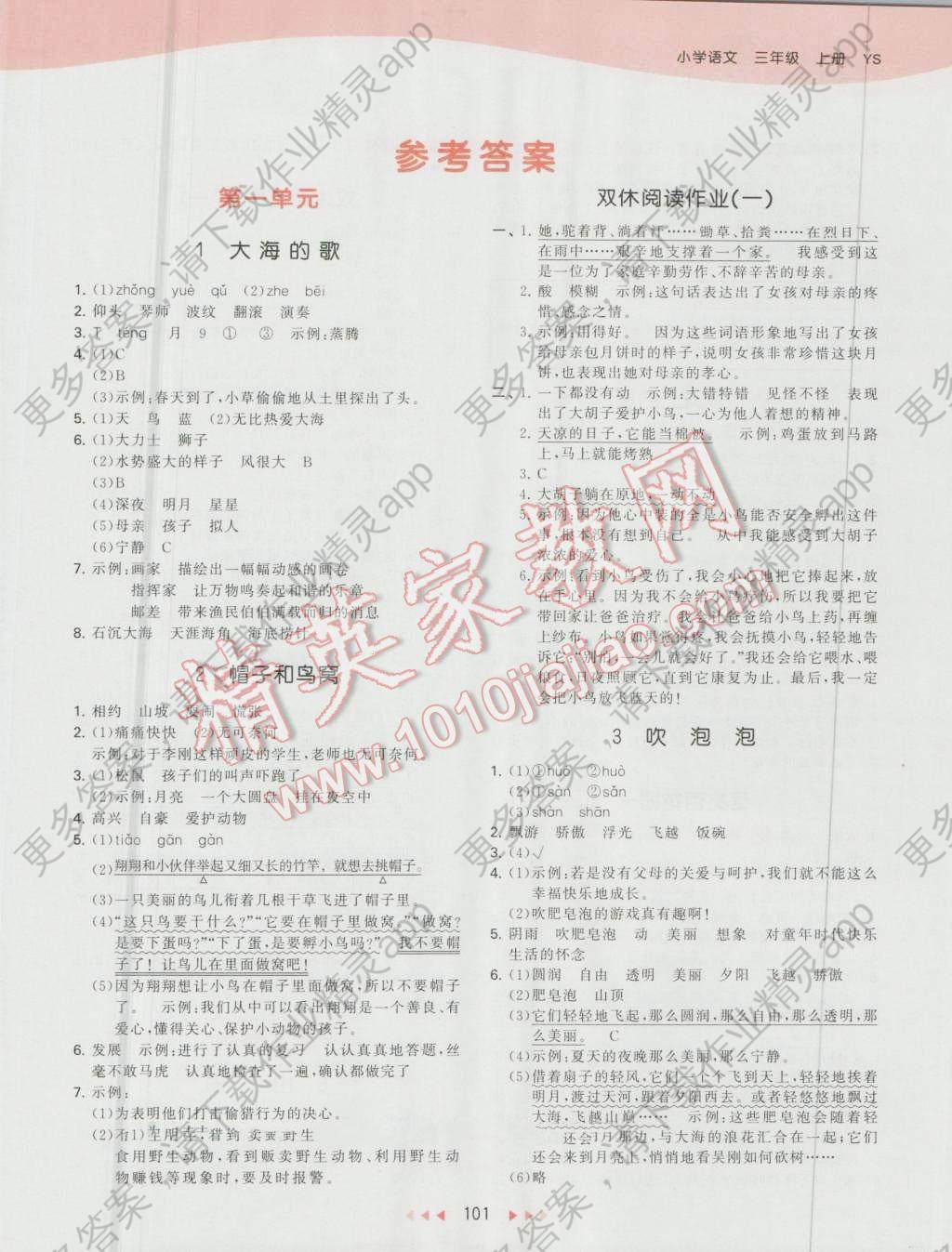 2016年53天天练小学语文三年级上册语文s版 第1页