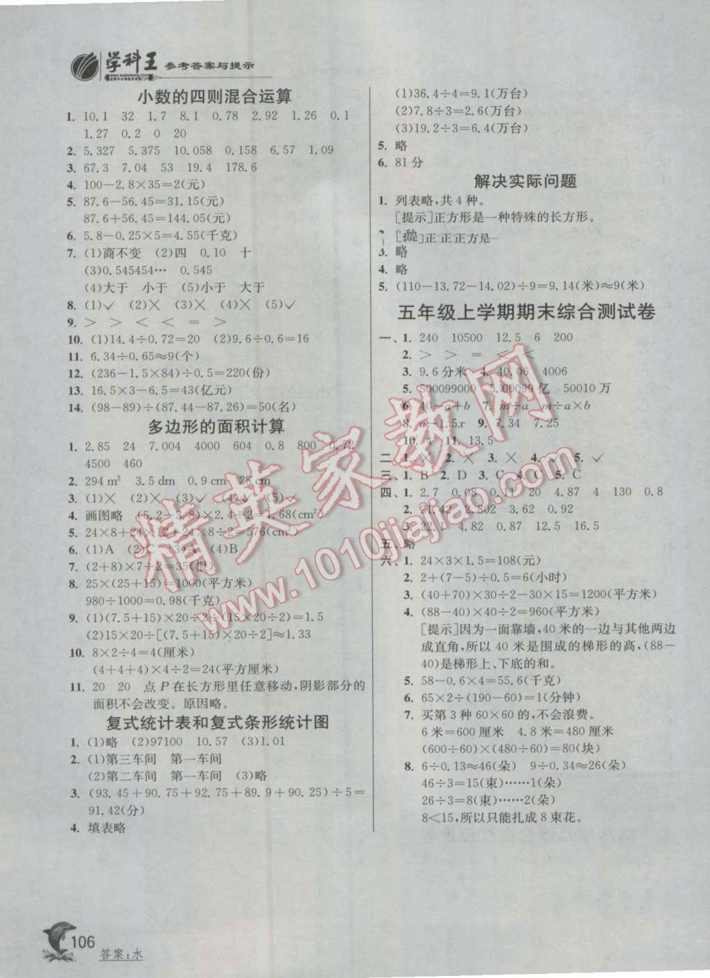 2016年實(shí)驗(yàn)班提優(yōu)訓(xùn)練五年級(jí)數(shù)學(xué)上冊(cè)蘇教版 第11頁