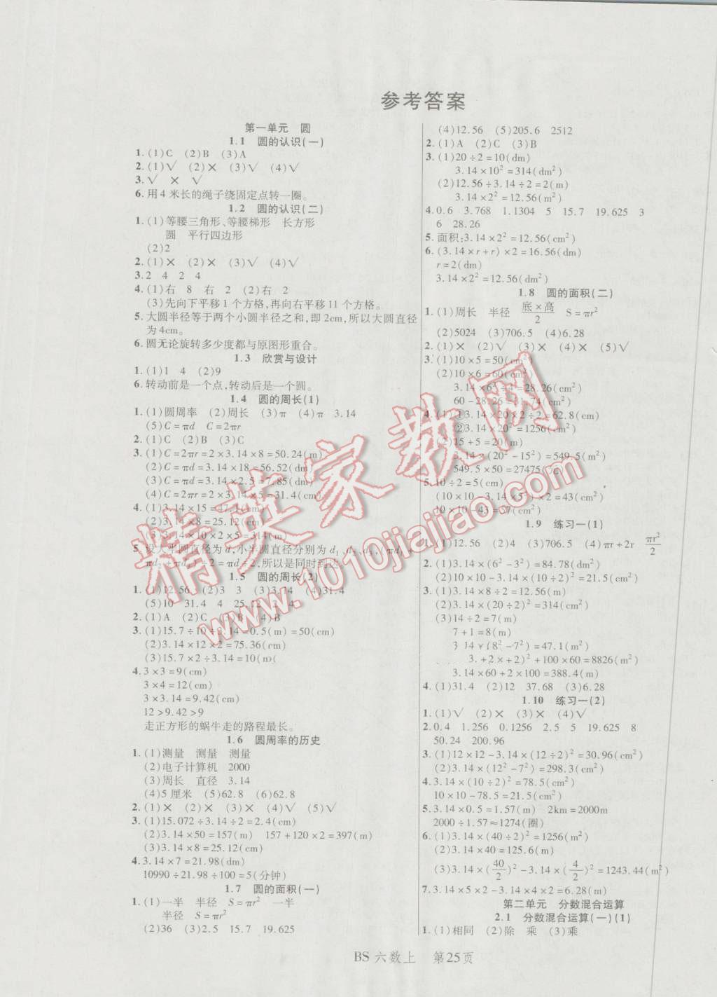 小状元随堂作业六年级数学北师大版所有年代上下册答案大全精英家教网