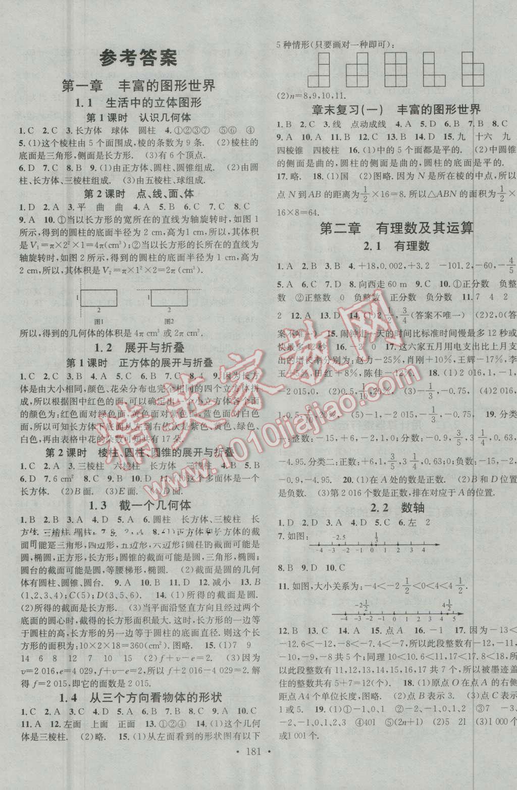 2016年名校课堂滚动学习法七年级数学上册北师大版 第1页