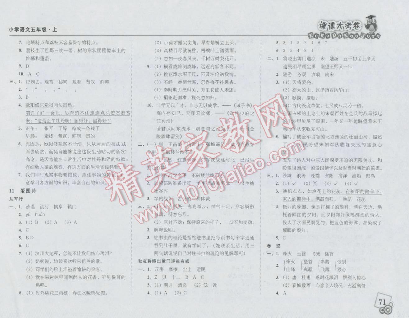 2016年北大绿卡课课大考卷五年级语文上册教科版 第9页