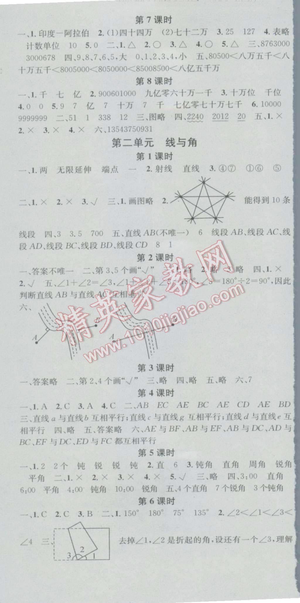 2016年助教型教輔名校課堂四年級(jí)數(shù)學(xué)上冊(cè)北師大版 第2頁