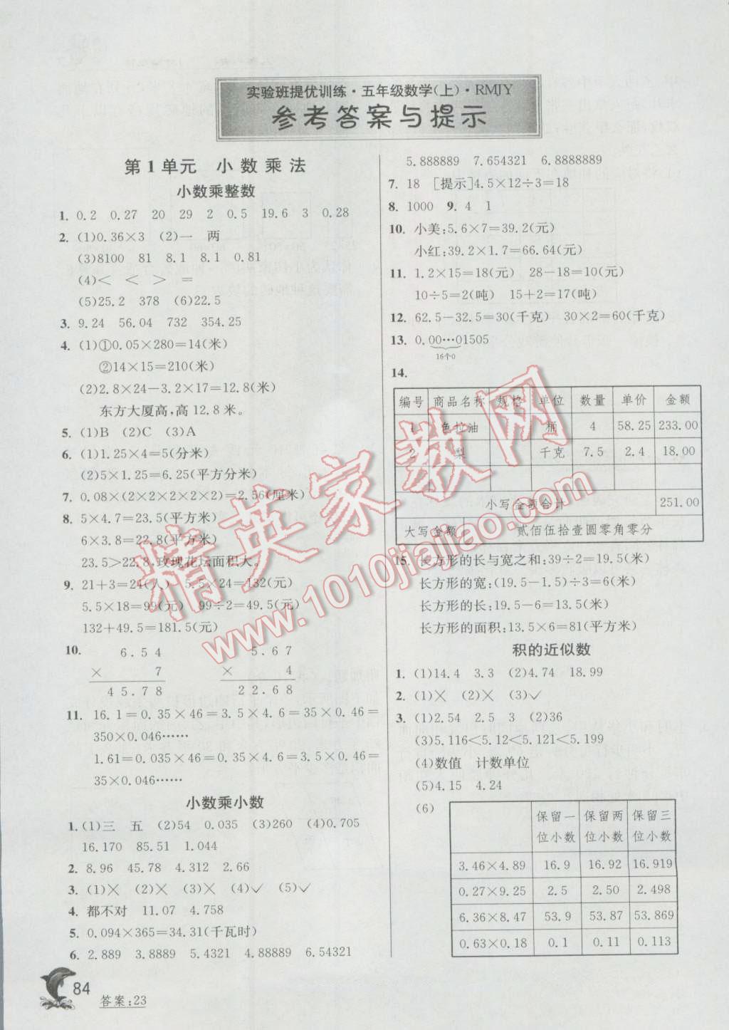 2016年实验班提优训练五年级数学上册人教版答案精英家教网