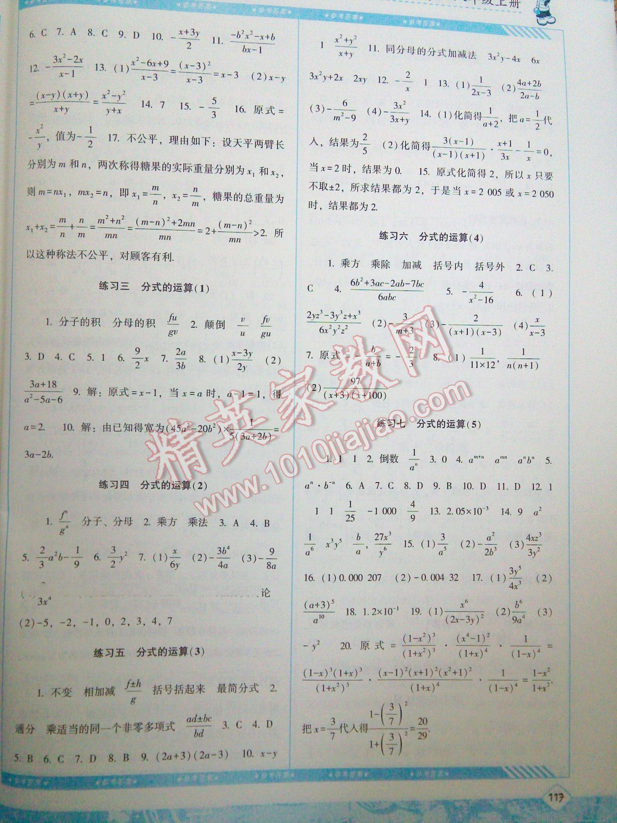 2015年课程基础训练八年级数学上册人教版 第14页