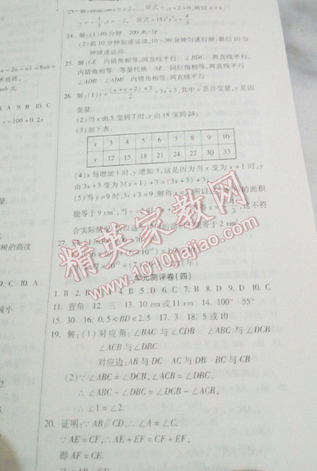 2016年全程優(yōu)選卷七年級(jí)數(shù)學(xué)下冊(cè)北師大版 第7頁(yè)