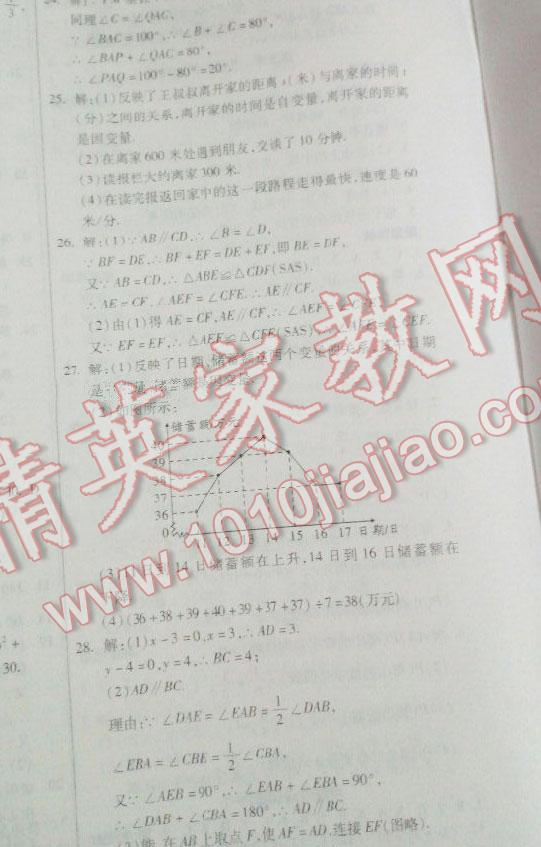 2016年全程優(yōu)選卷七年級(jí)數(shù)學(xué)下冊(cè)北師大版 第31頁(yè)