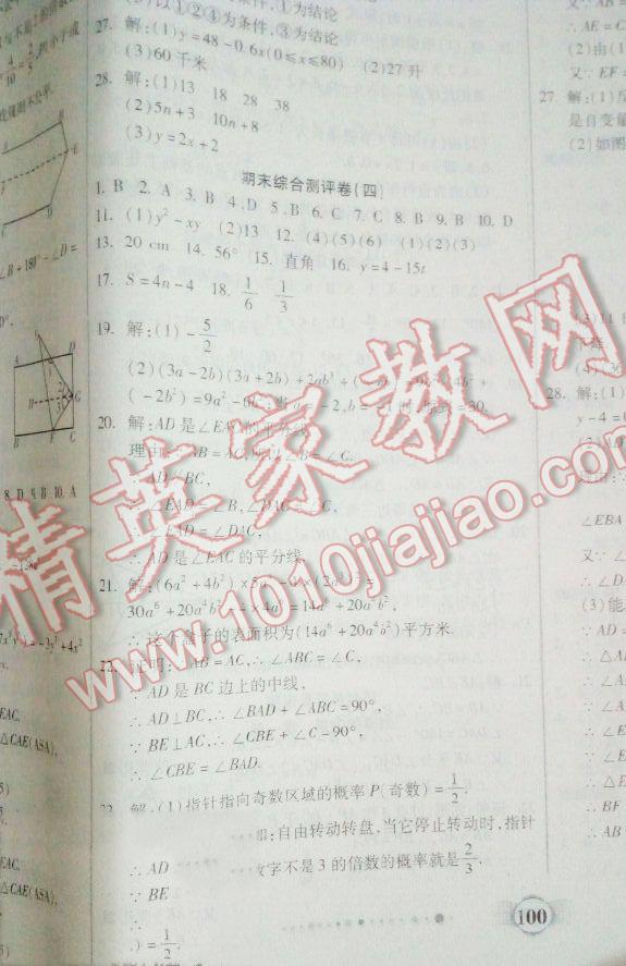 2016年全程優(yōu)選卷七年級(jí)數(shù)學(xué)下冊(cè)北師大版 第30頁