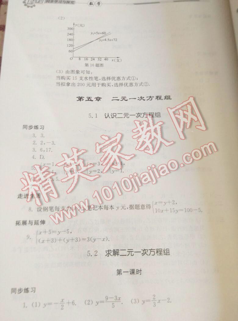 2015年新课堂同步学习与探究八年级数学上册北师大版答案—青夏教育