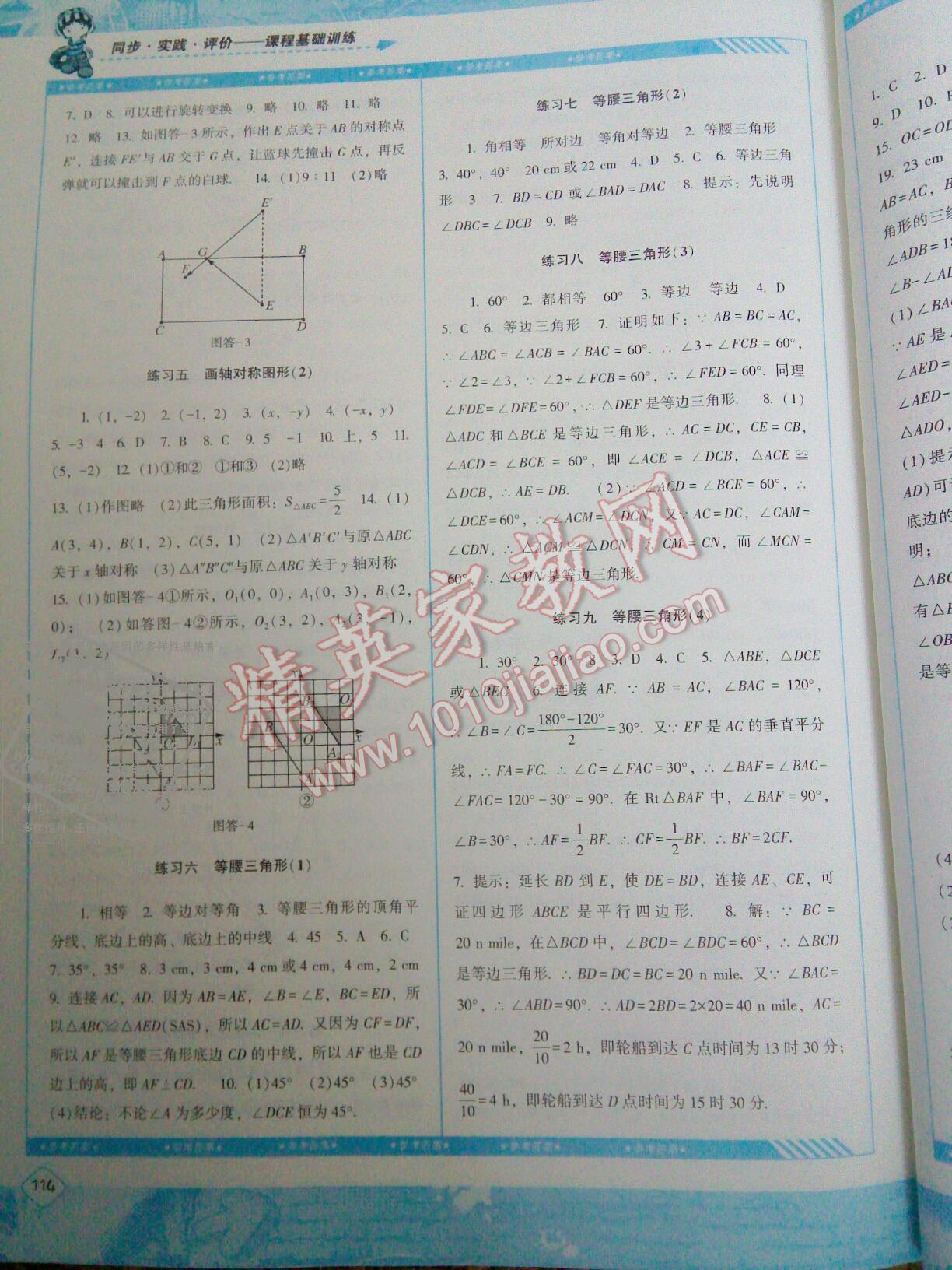 2015年课程基础训练八年级数学上册人教版 第11页