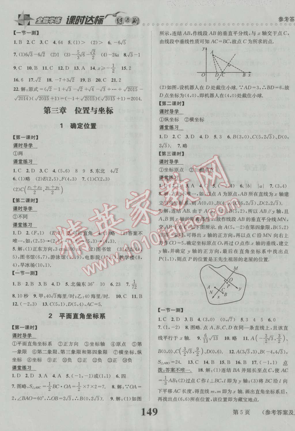 2016年课时达标练与测八年级数学上册北师大版 第5页