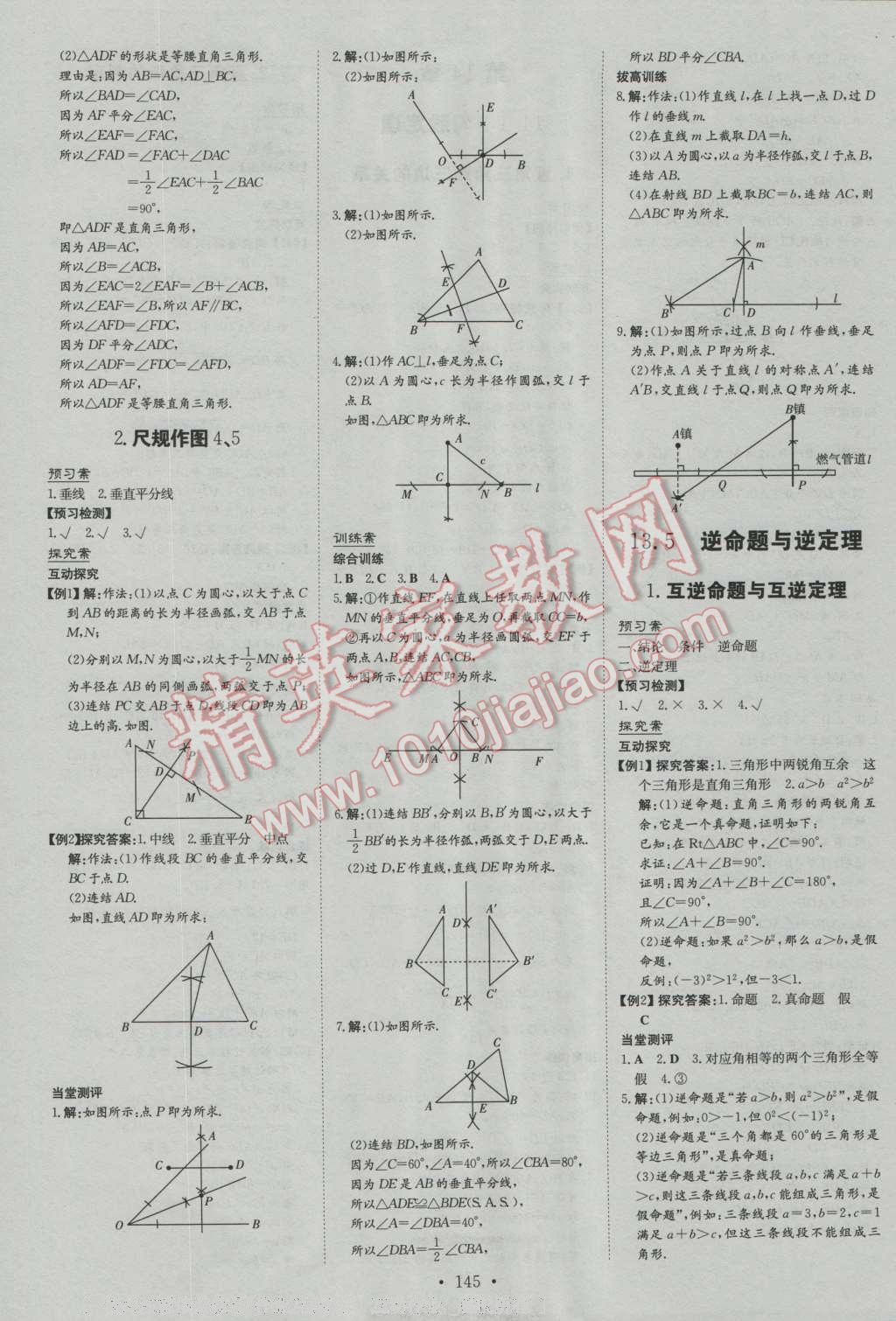 2016年初中同步學(xué)習導(dǎo)與練導(dǎo)學(xué)探究案八年級數(shù)學(xué)上冊華師大版 第17頁