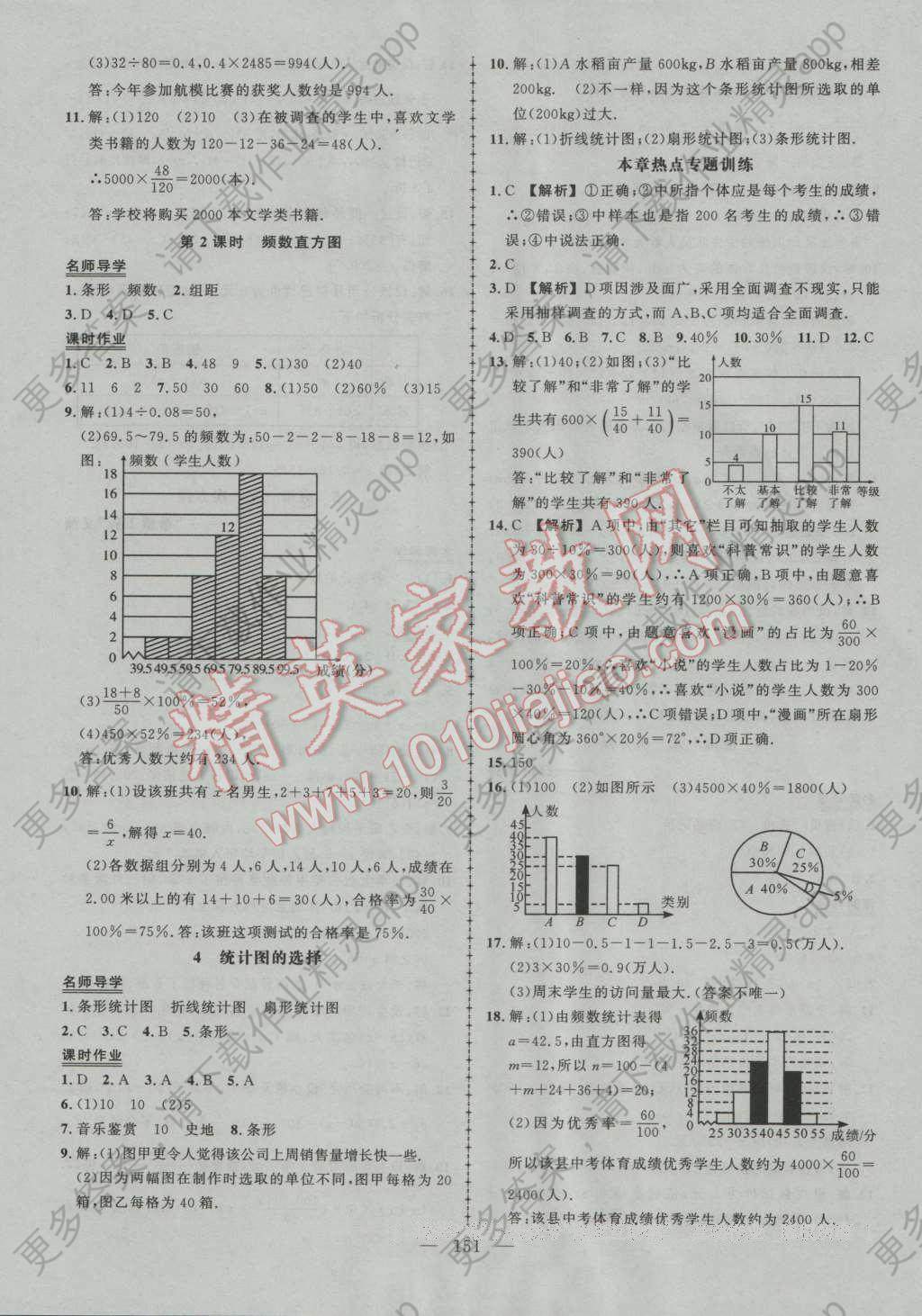 2016年黄冈创优作业导学练七年级数学上册北师大版