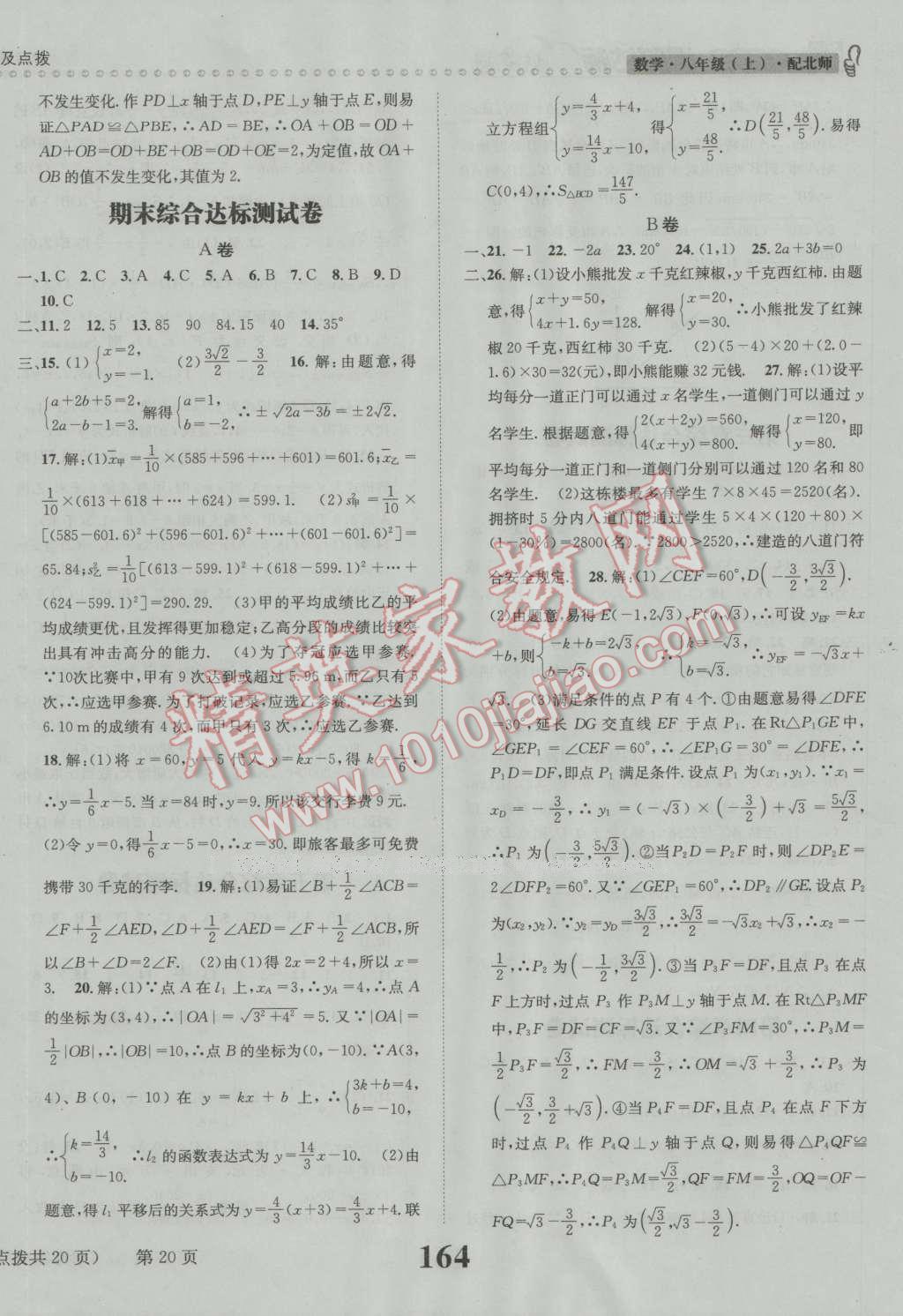 2016年課時(shí)達(dá)標(biāo)練與測(cè)八年級(jí)數(shù)學(xué)上冊(cè)北師大版 第20頁(yè)